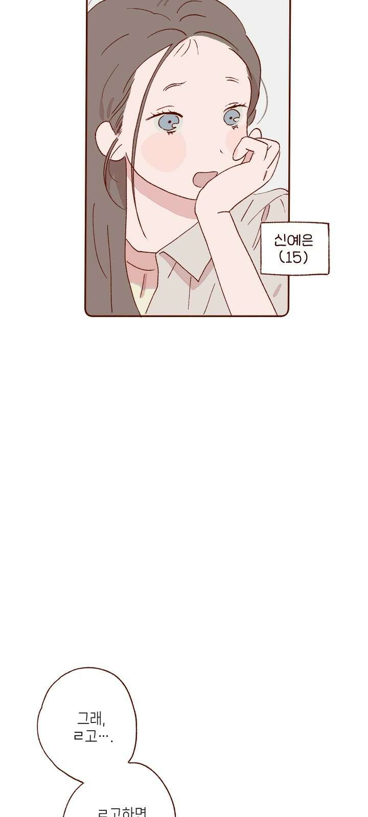 바바 다이어리 1화 짝사랑의 짝사랑 8