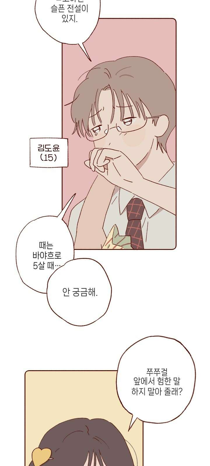 바바 다이어리 1화 짝사랑의 짝사랑 9