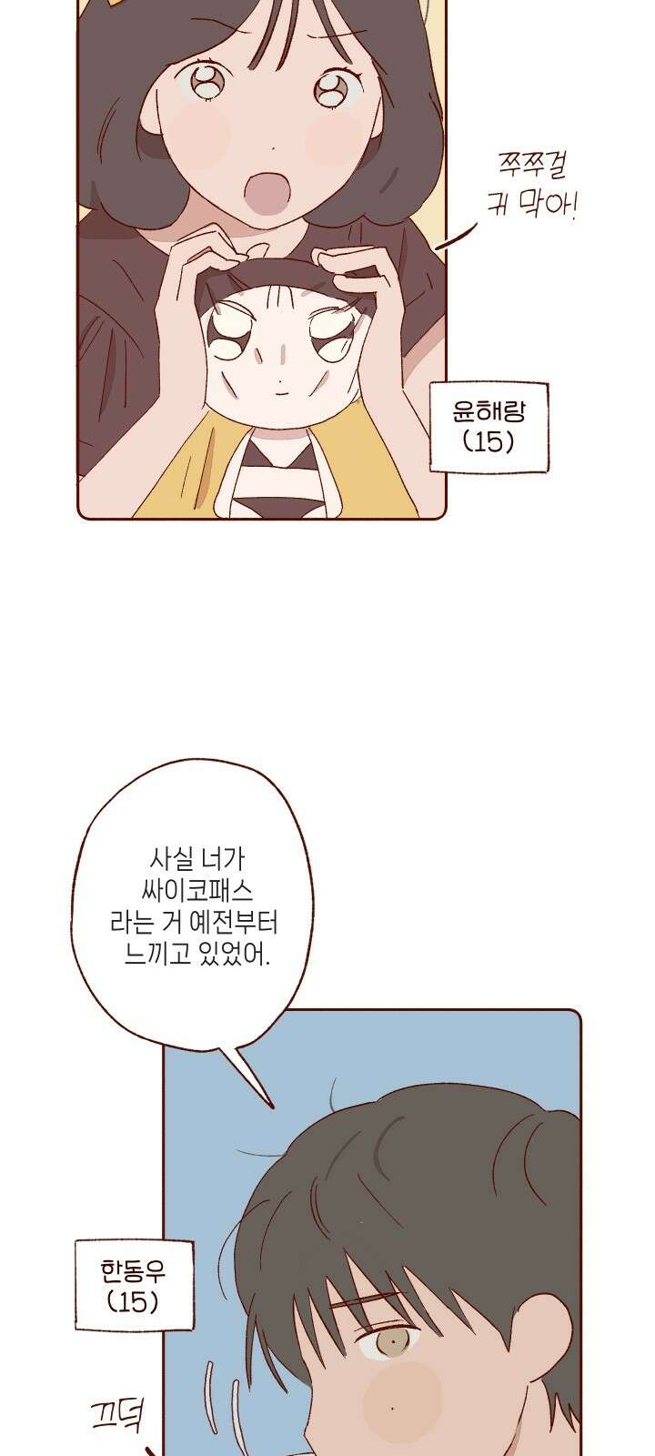 바바 다이어리 1화 짝사랑의 짝사랑 10