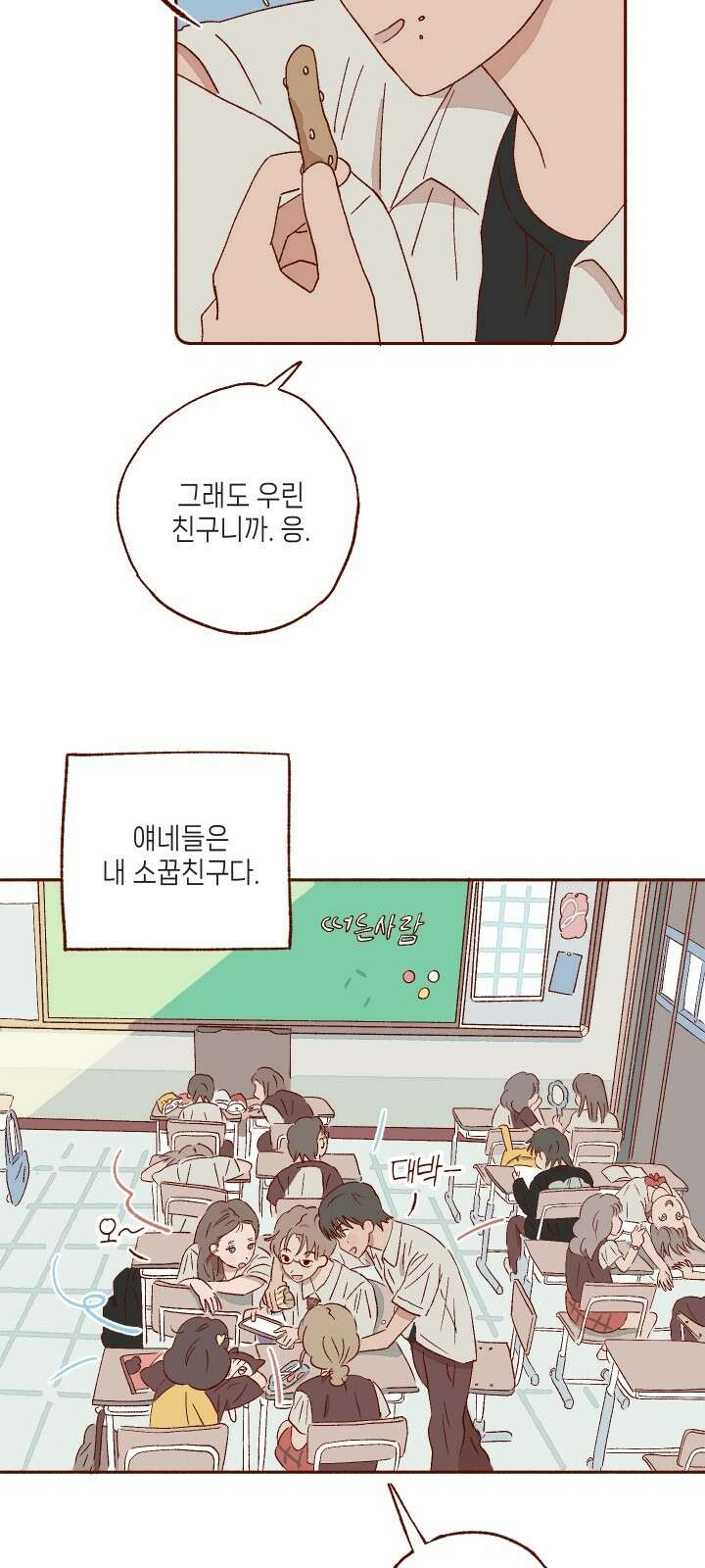 바바 다이어리 1화 짝사랑의 짝사랑 11