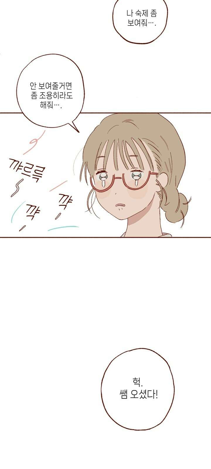 바바 다이어리 1화 짝사랑의 짝사랑 12
