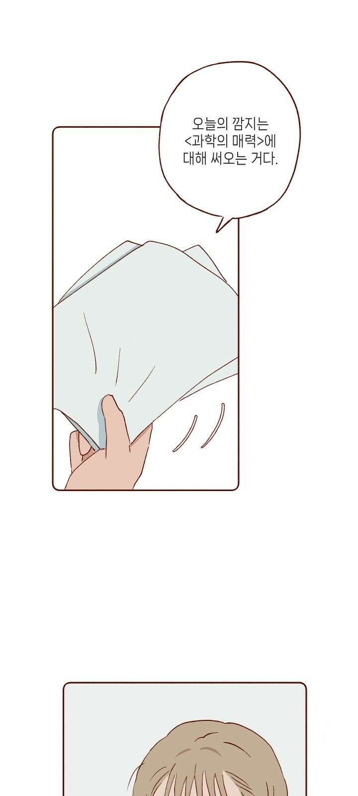 바바 다이어리 1화 짝사랑의 짝사랑 16