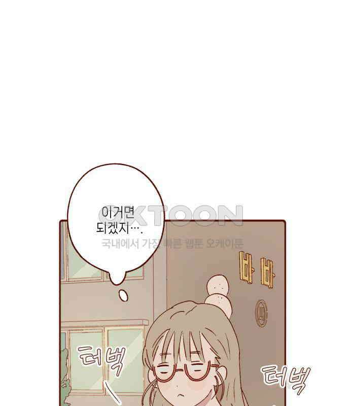 바바 다이어리 7화 작은 것으로 부터 1