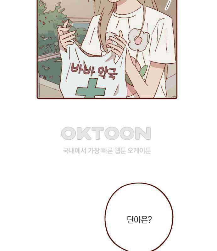 바바 다이어리 7화 작은 것으로 부터 2