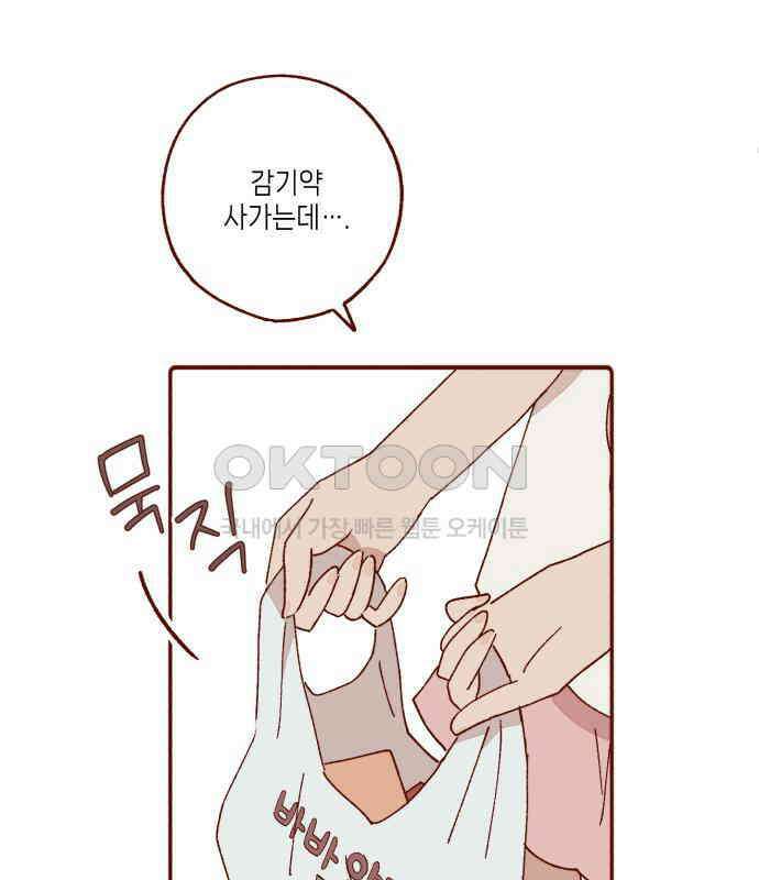 바바 다이어리 7화 작은 것으로 부터 5