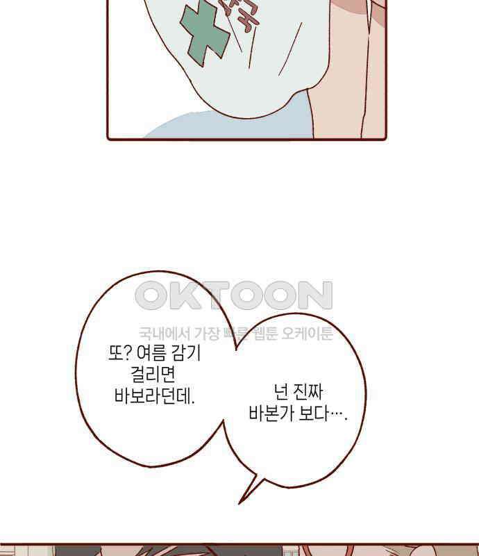 바바 다이어리 7화 작은 것으로 부터 6