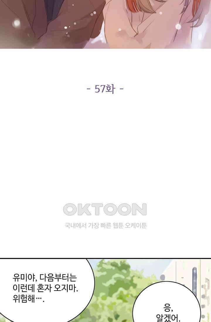 민트러브 시즌2 57화 2