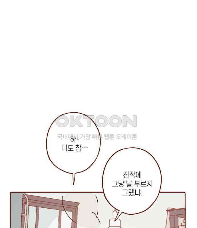 바바 다이어리 11화 XX의 시작 (2) 2