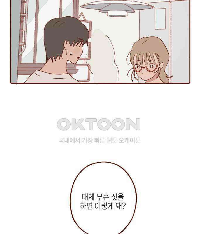 바바 다이어리 11화 XX의 시작 (2) 3