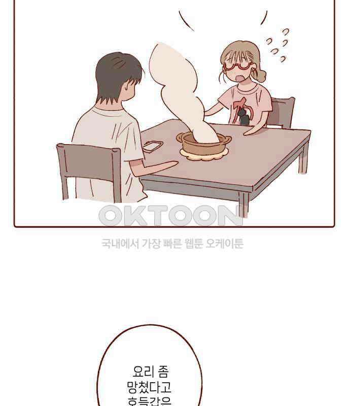 바바 다이어리 11화 XX의 시작 (2) 6