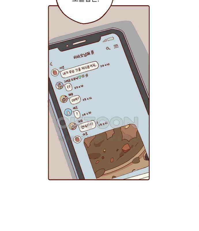 바바 다이어리 11화 XX의 시작 (2) 7