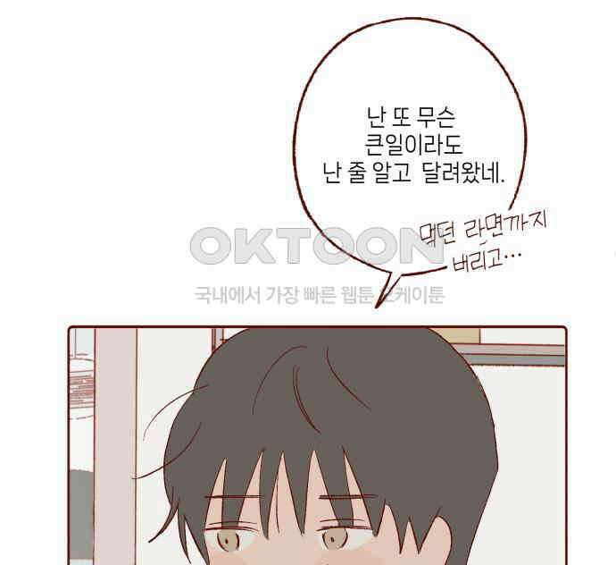 바바 다이어리 11화 XX의 시작 (2) 8