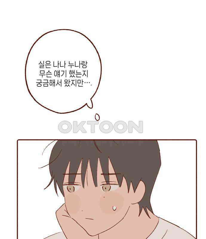 바바 다이어리 11화 XX의 시작 (2) 10