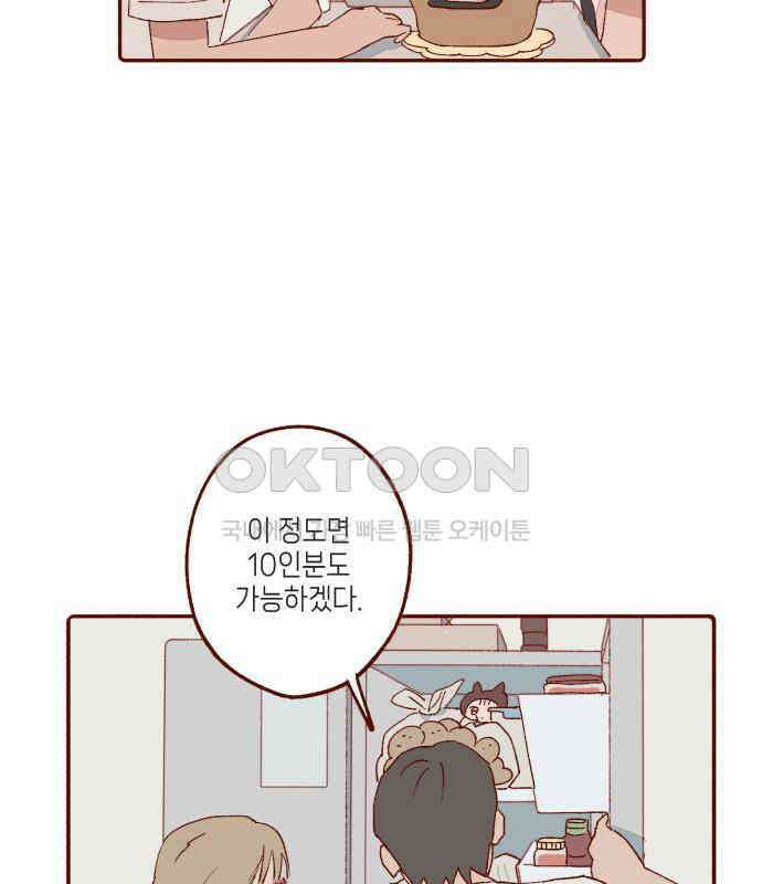 바바 다이어리 11화 XX의 시작 (2) 13