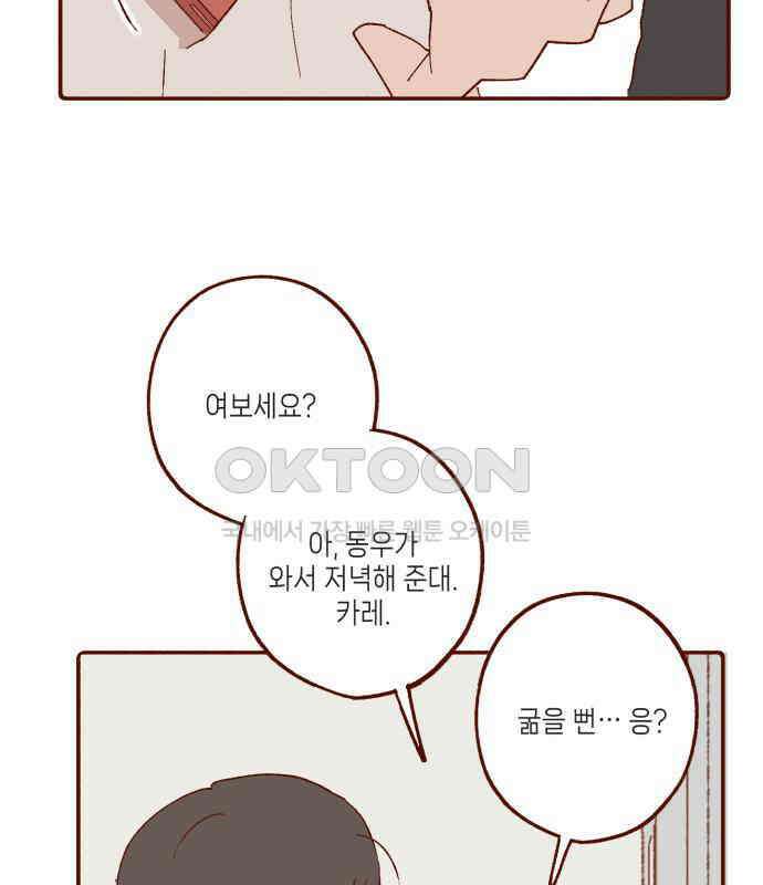 바바 다이어리 11화 XX의 시작 (2) 15