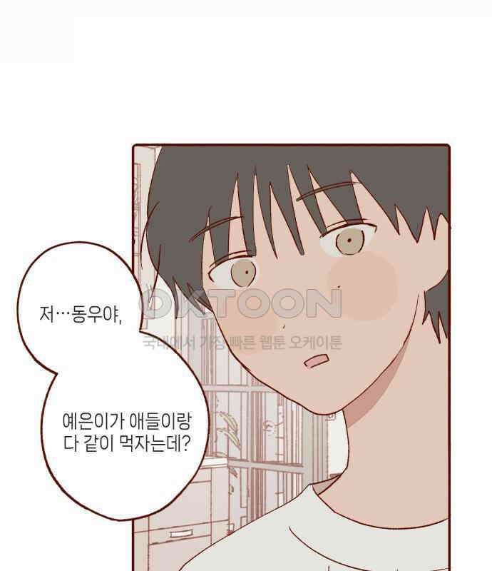 바바 다이어리 11화 XX의 시작 (2) 17