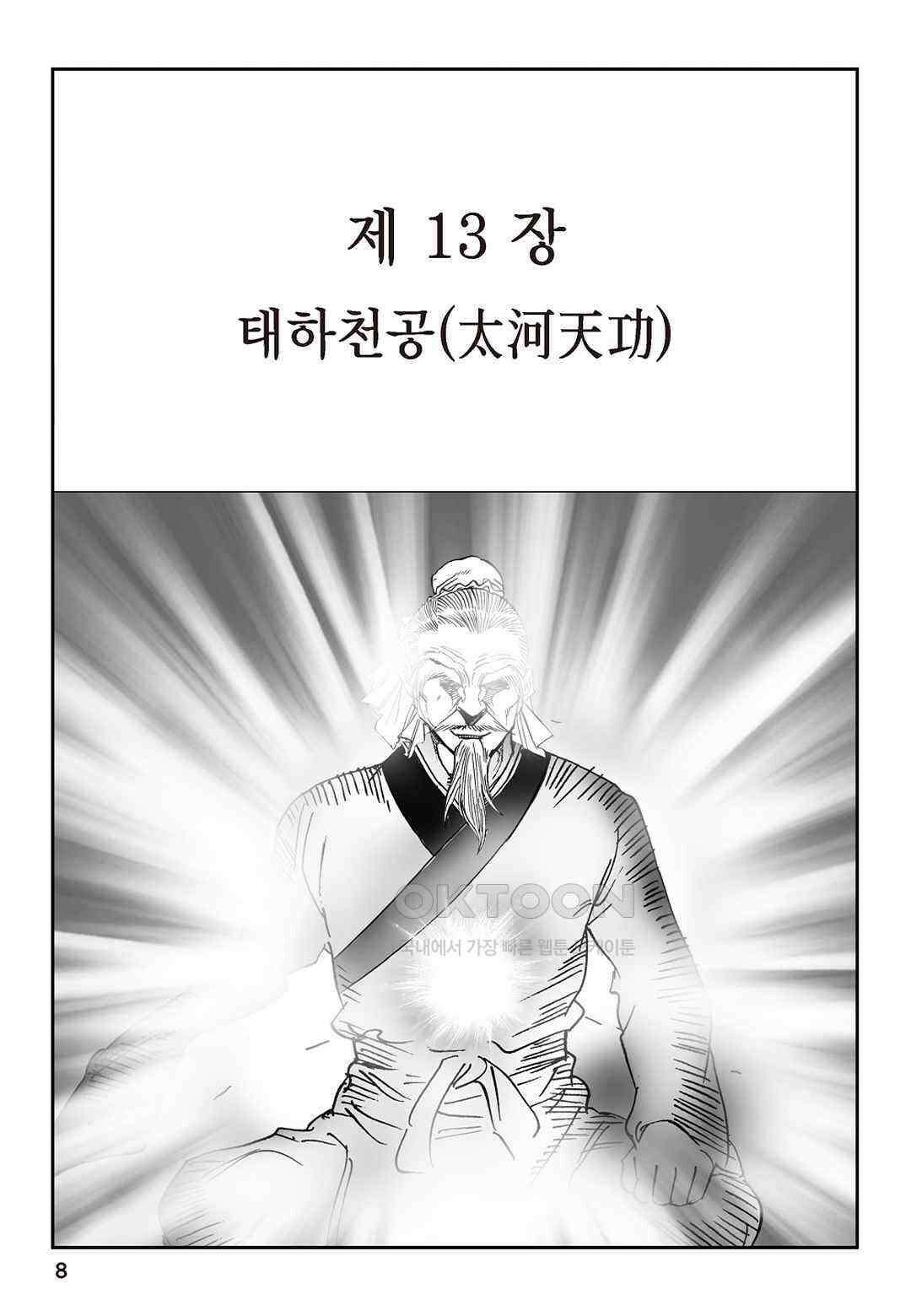 황성 질풍가도 컬렉션 염제 25화 3