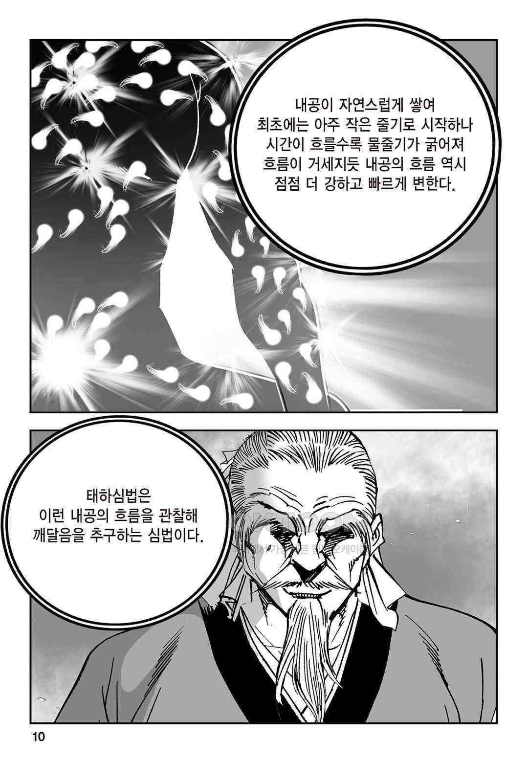 황성 질풍가도 컬렉션 염제 25화 5