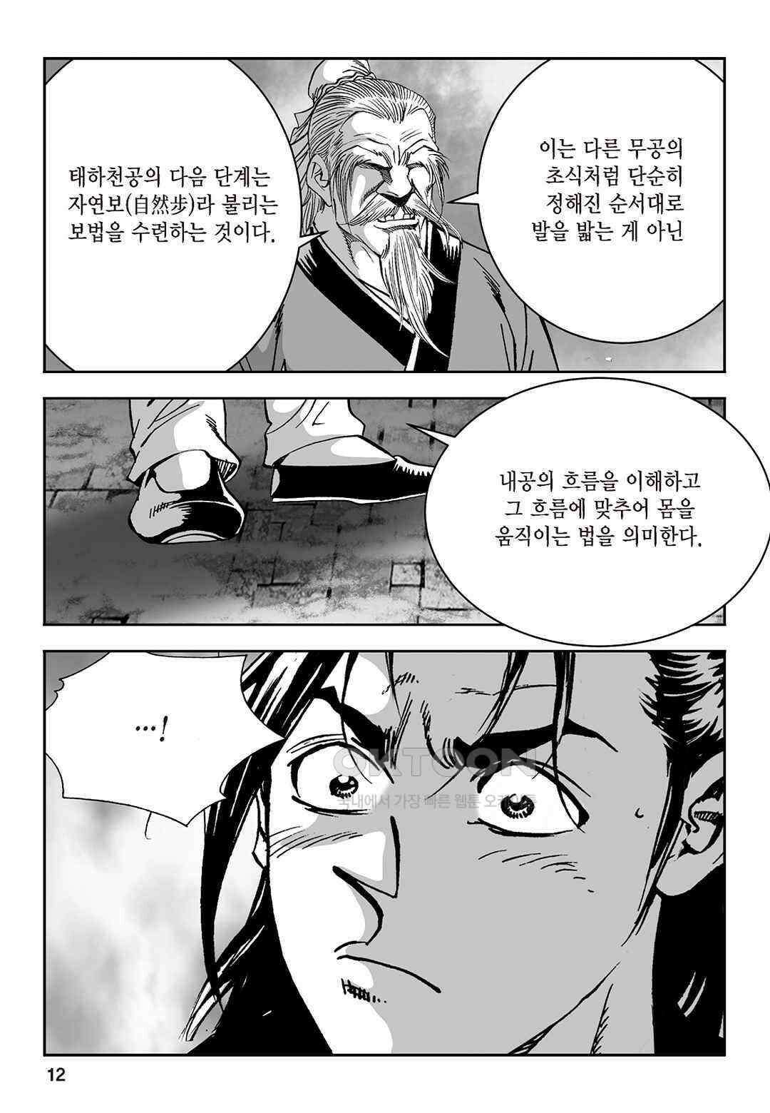 황성 질풍가도 컬렉션 염제 25화 7