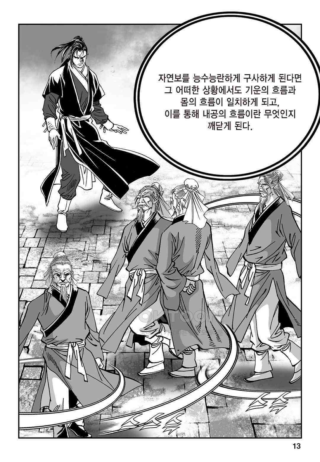 황성 질풍가도 컬렉션 염제 25화 8