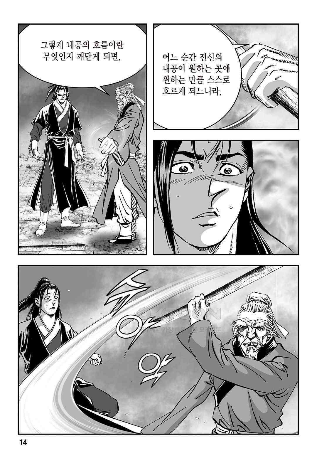 황성 질풍가도 컬렉션 염제 25화 9