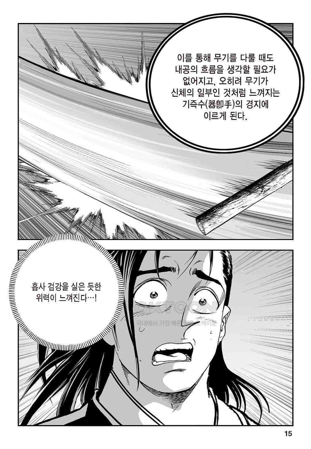 황성 질풍가도 컬렉션 염제 25화 10
