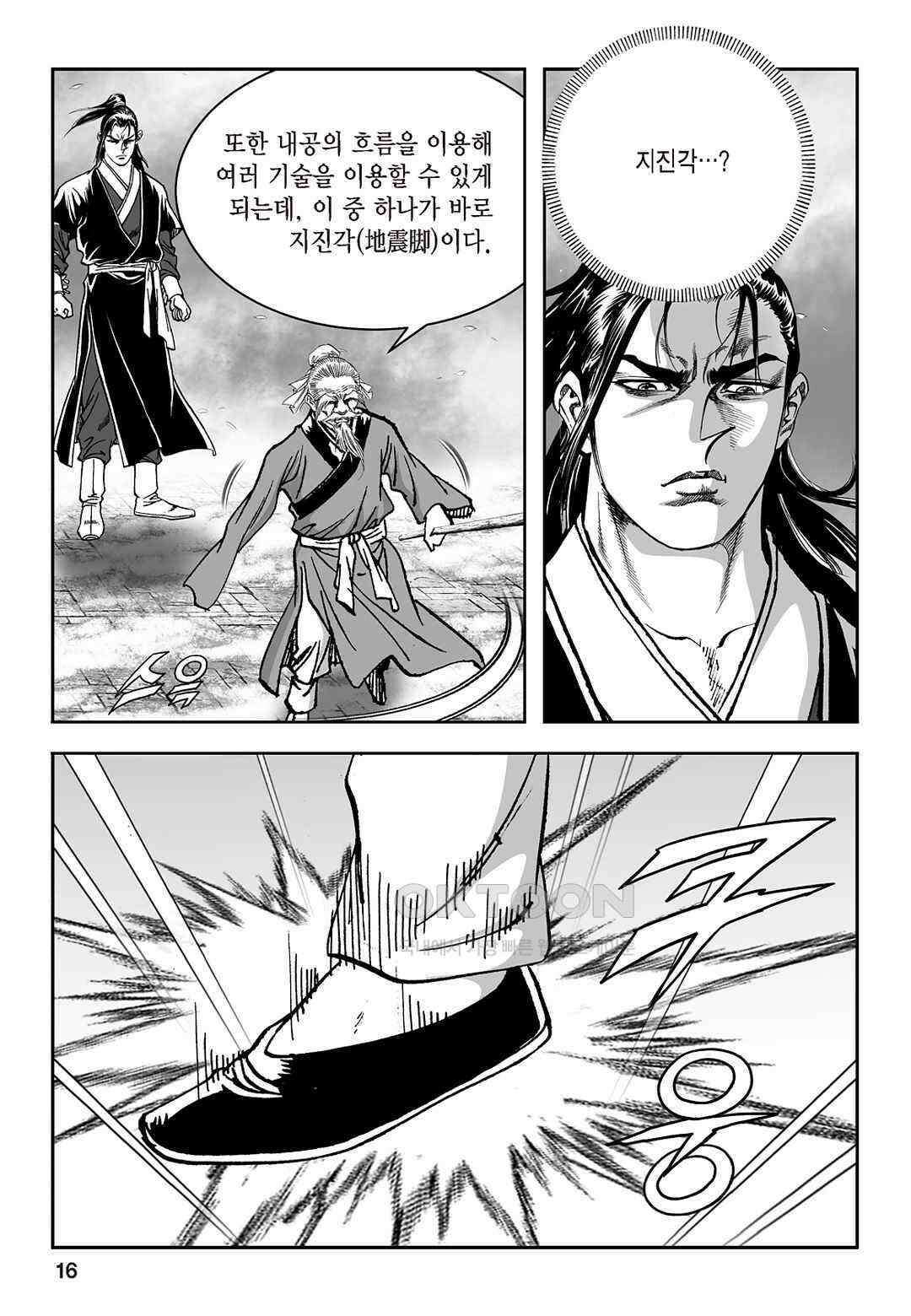 황성 질풍가도 컬렉션 염제 25화 11