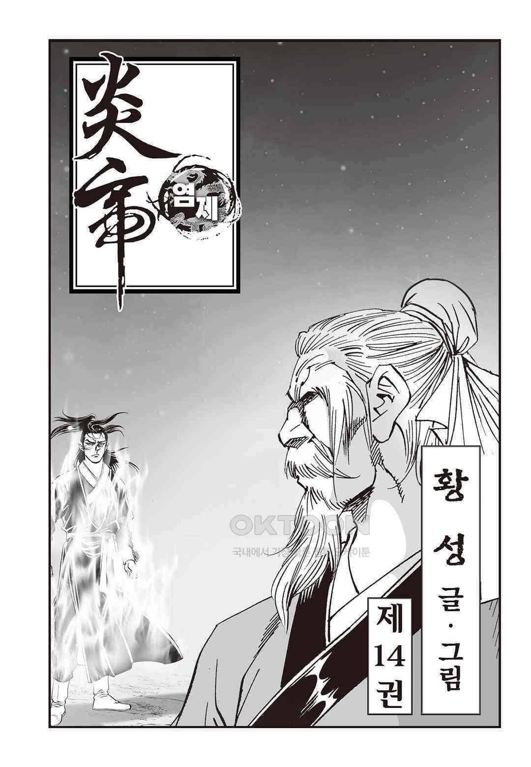 황성 질풍가도 컬렉션 염제 27화 2