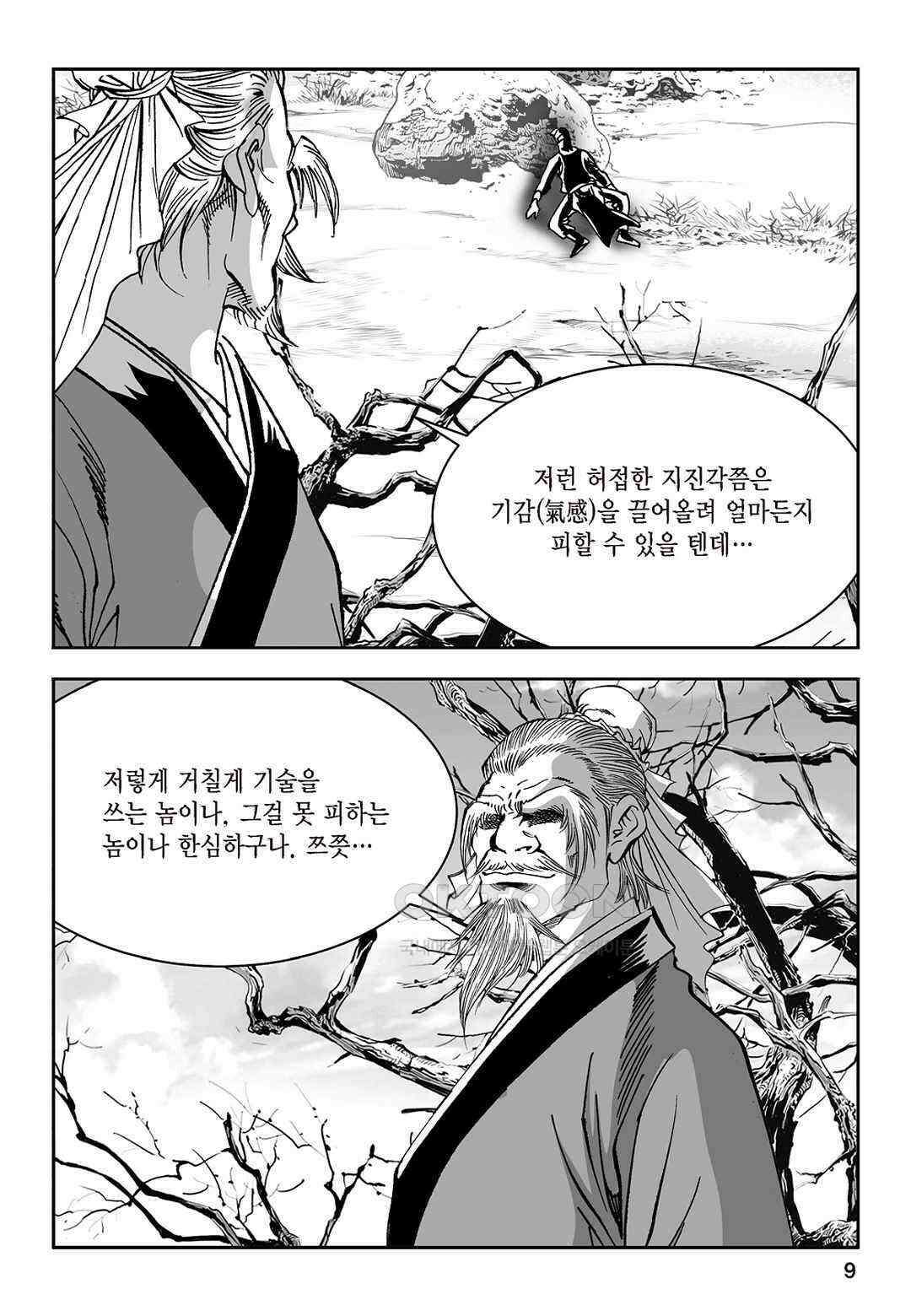황성 질풍가도 컬렉션 염제 27화 4