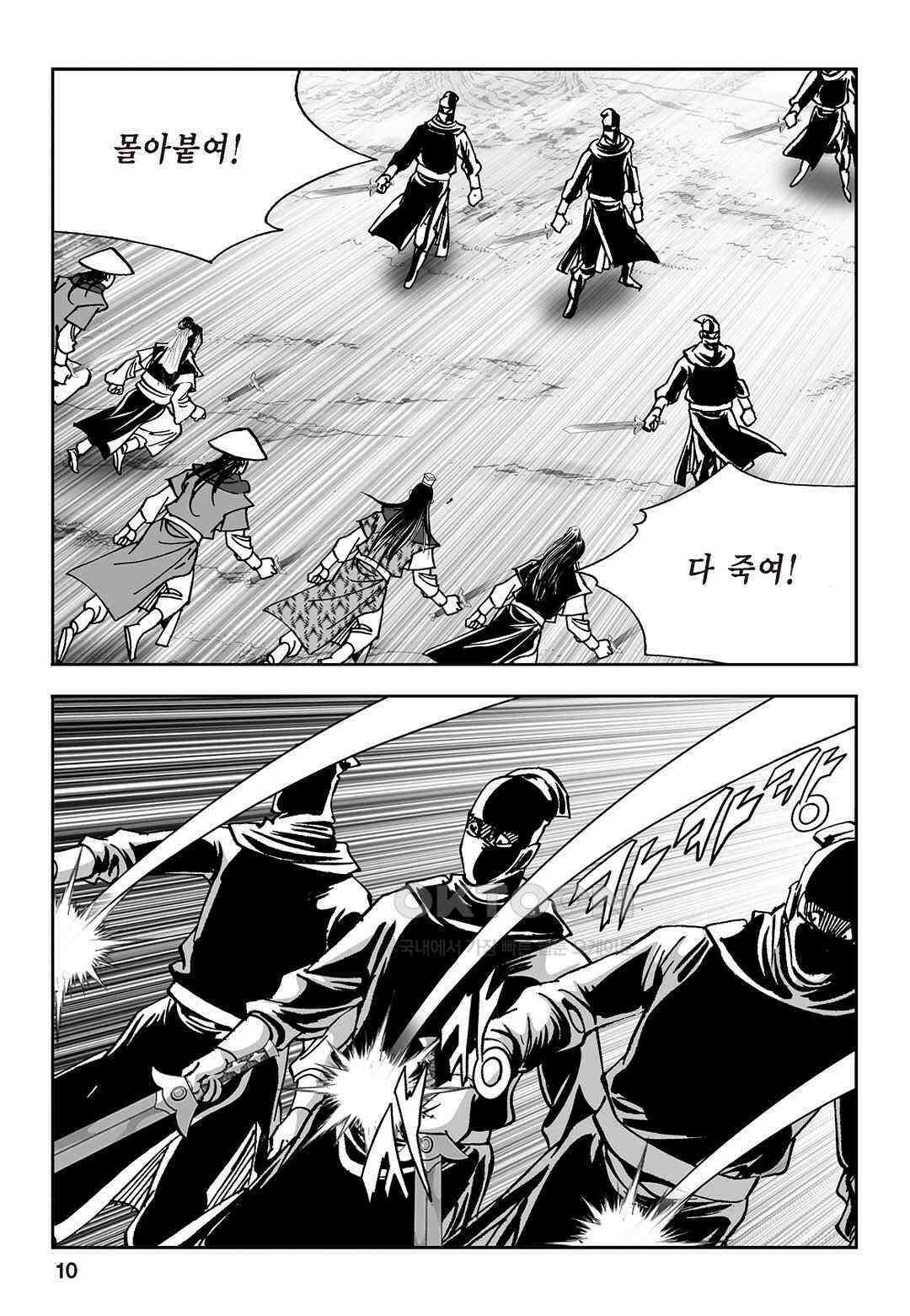 황성 질풍가도 컬렉션 염제 27화 5