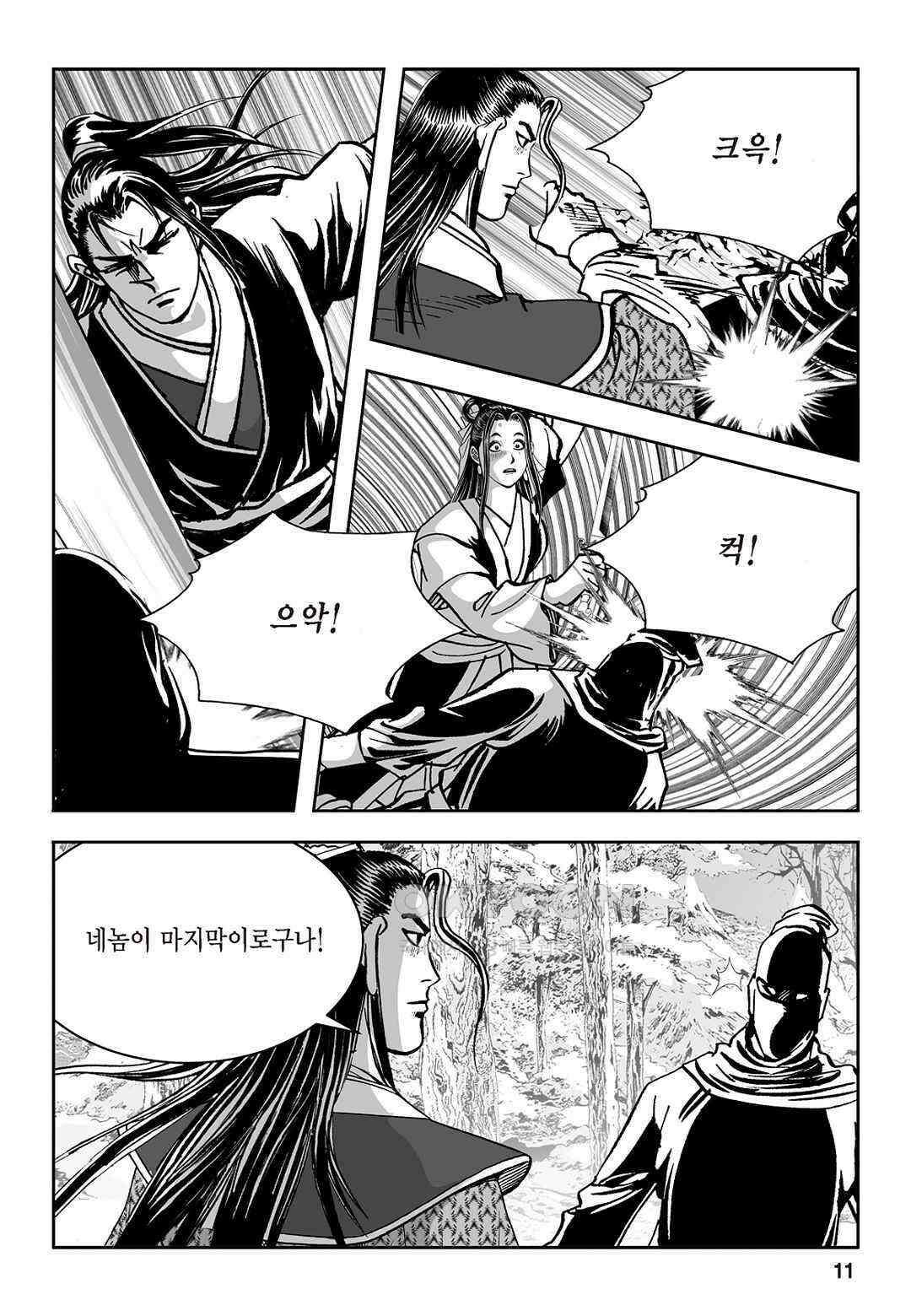 황성 질풍가도 컬렉션 염제 27화 6