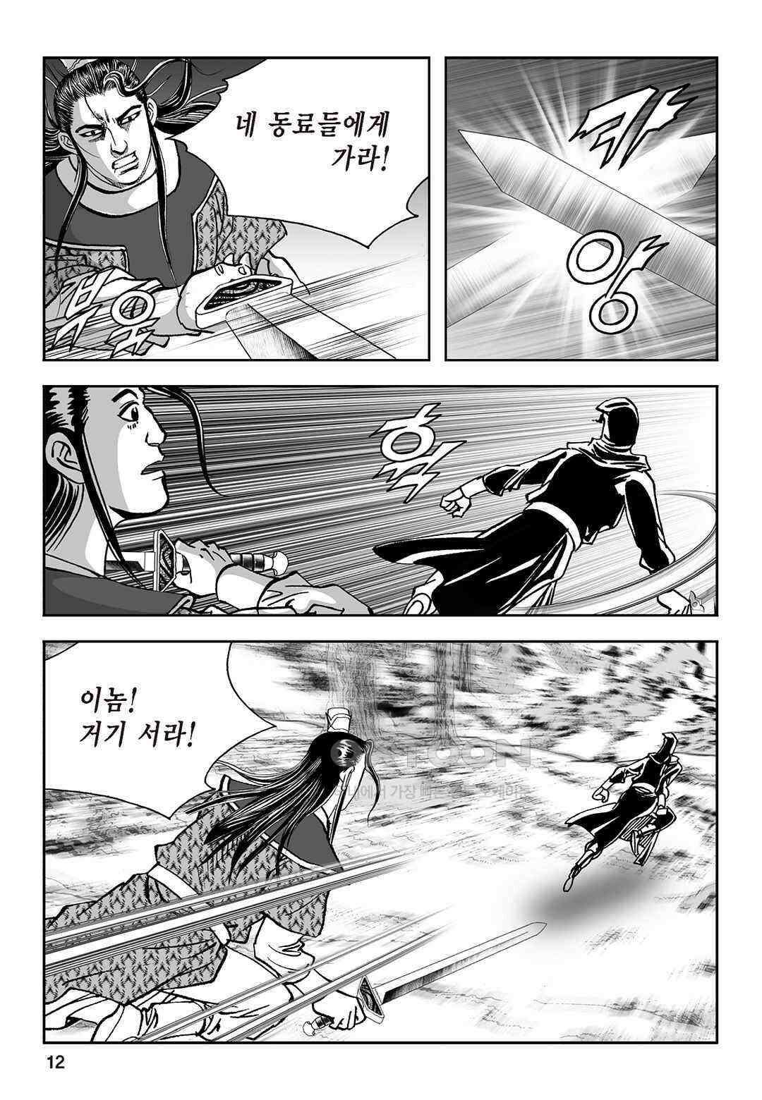 황성 질풍가도 컬렉션 염제 27화 7