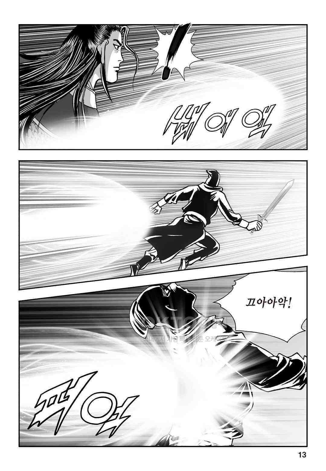 황성 질풍가도 컬렉션 염제 27화 8
