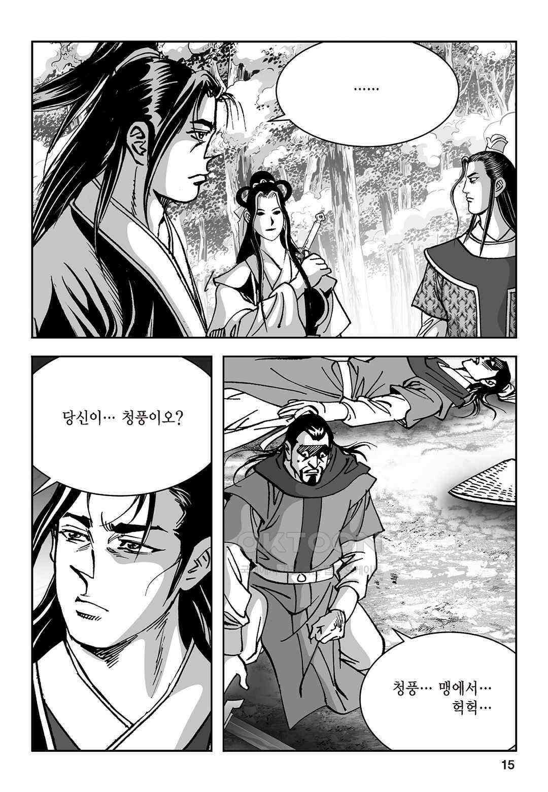 황성 질풍가도 컬렉션 염제 27화 10