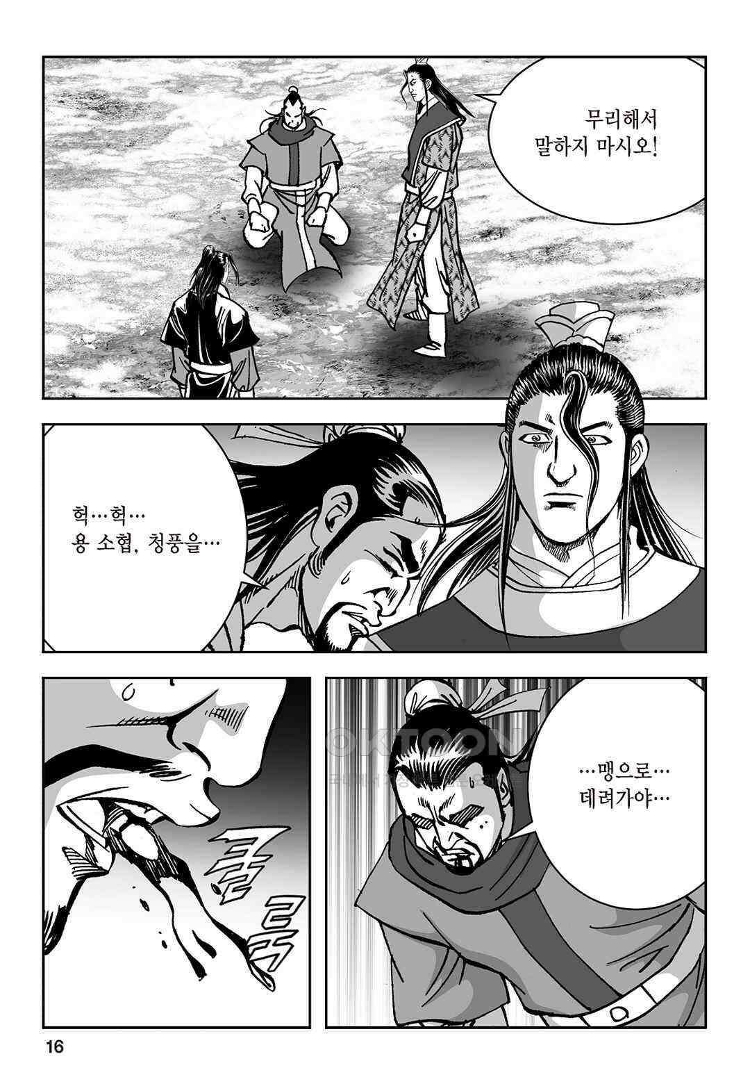 황성 질풍가도 컬렉션 염제 27화 11