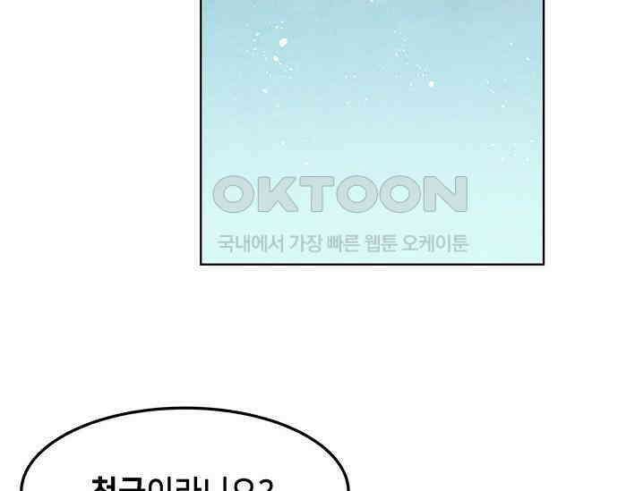 간택주의보 42화 3