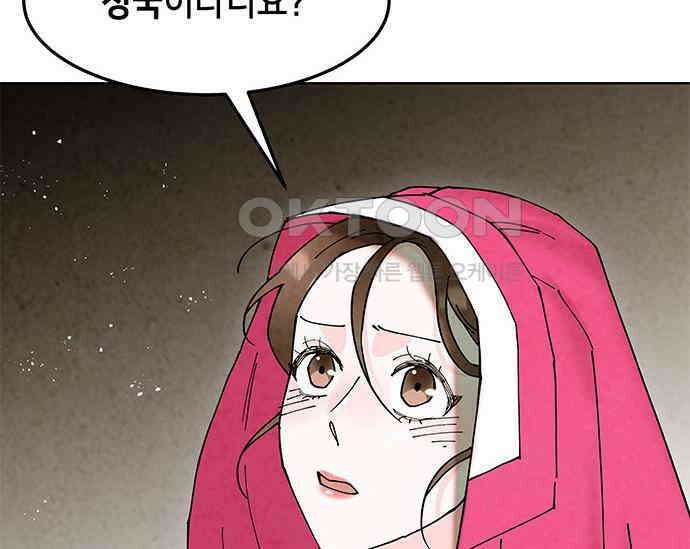 간택주의보 42화 4