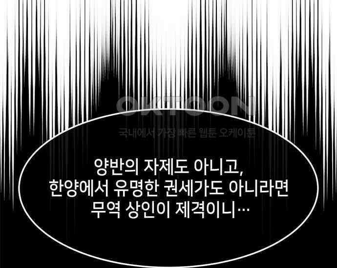 간택주의보 42화 6