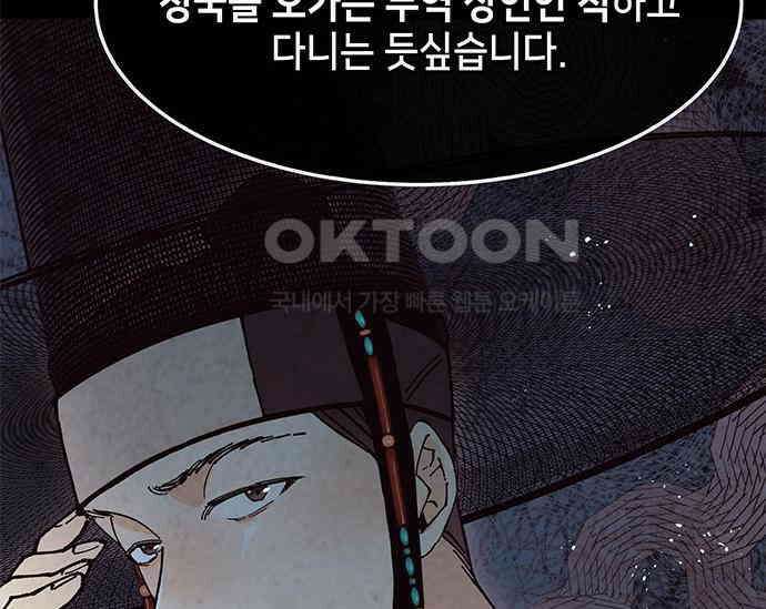 간택주의보 42화 8