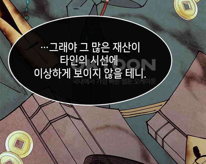 간택주의보 42화 10
