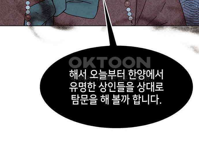 간택주의보 42화 13