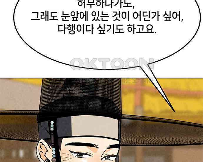 간택주의보 42화 23