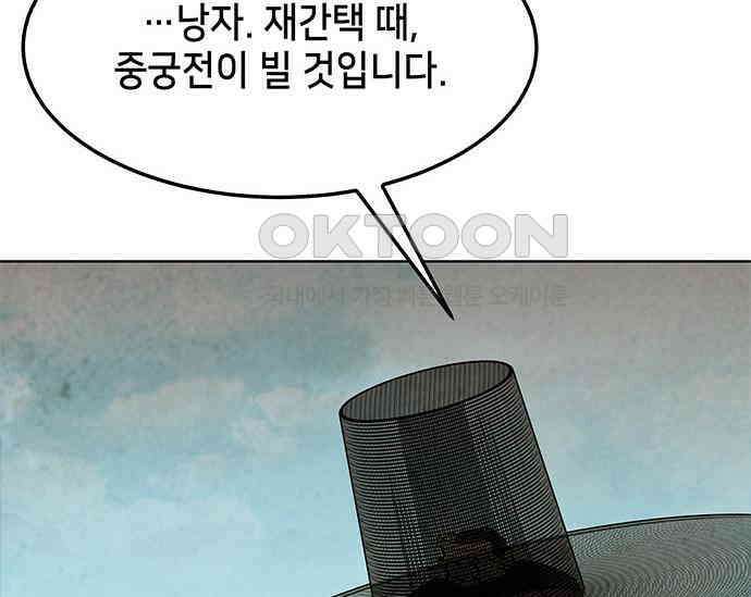 간택주의보 42화 26
