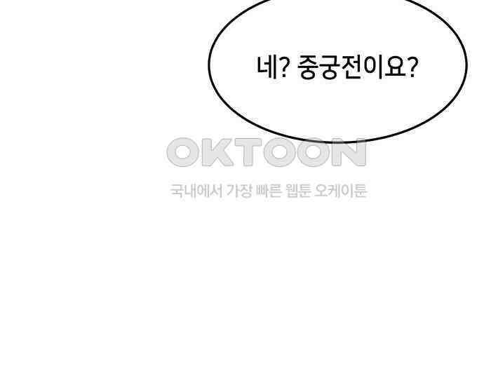 간택주의보 42화 29