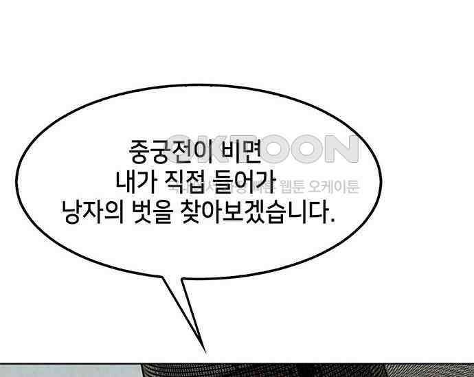 간택주의보 42화 30
