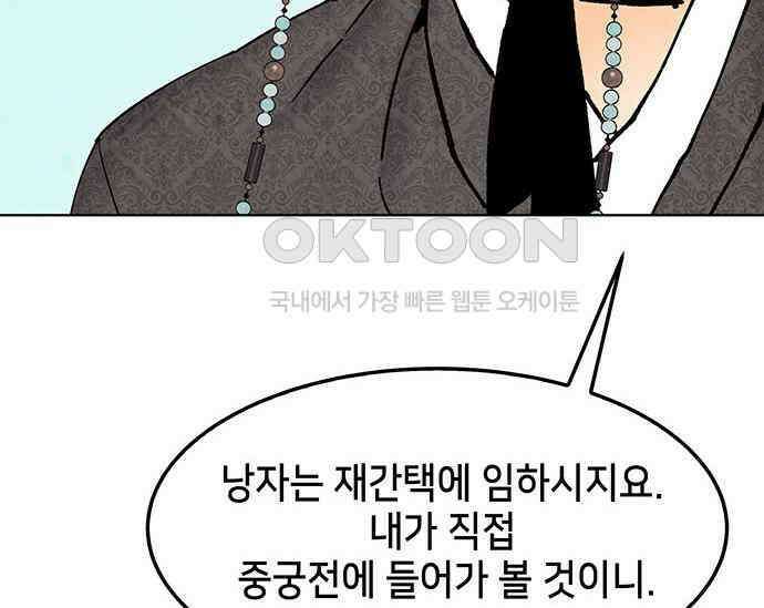 간택주의보 42화 32
