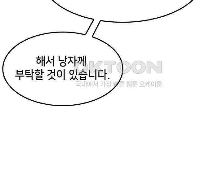 간택주의보 42화 33