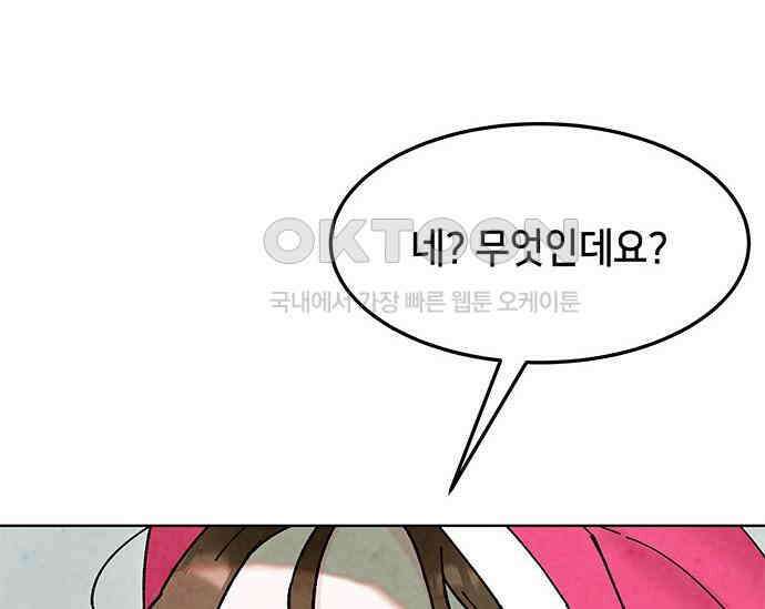 간택주의보 42화 34