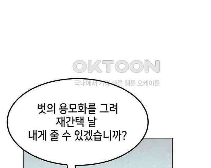 간택주의보 42화 36
