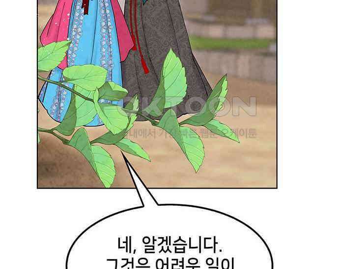 간택주의보 42화 38